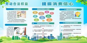 劳动合法权益提振消费信心