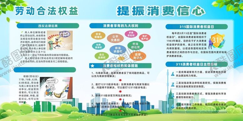 编号：96807511191446459890【酷图网】源文件下载-劳动合法权益提振消费信心