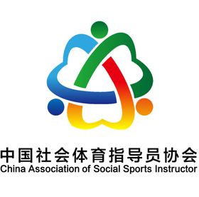 中国社会体育指导员协会