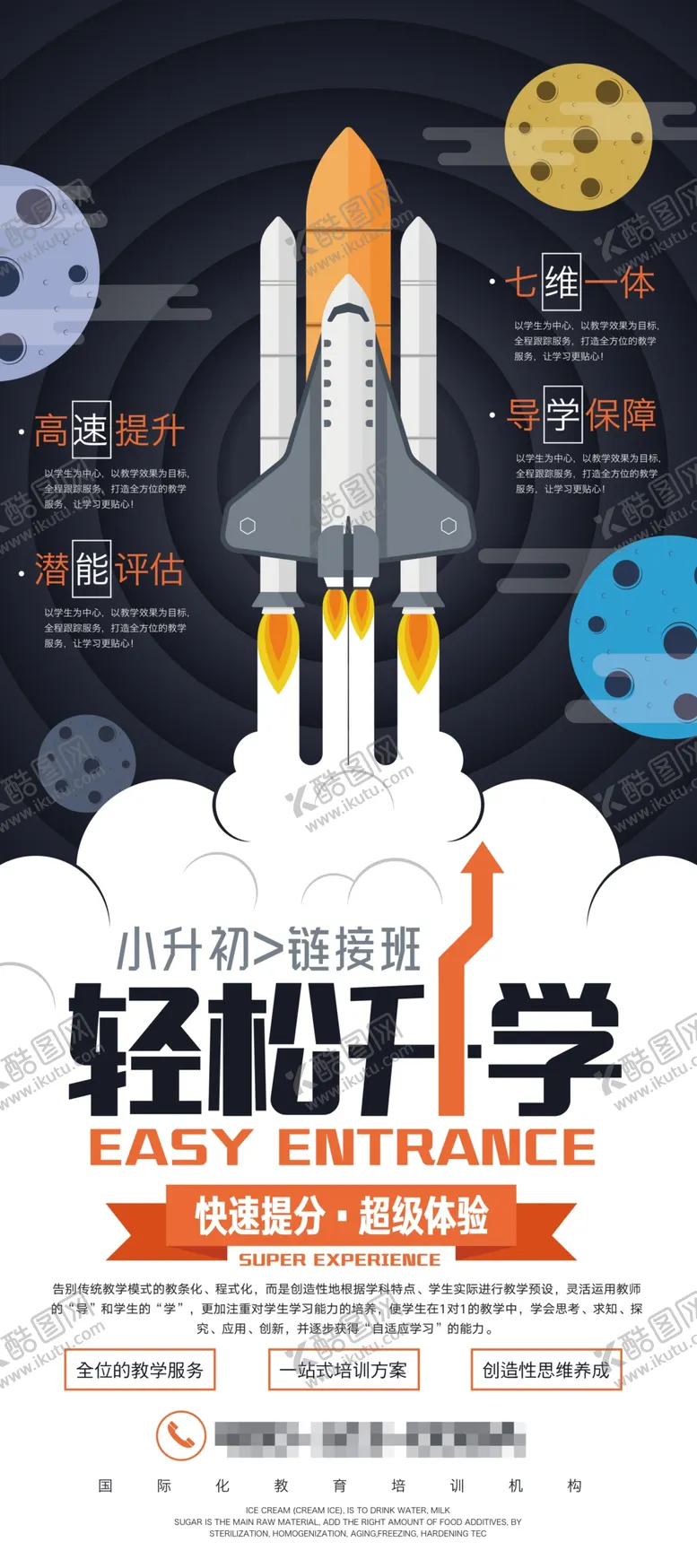 编号：35190809171504595342【酷图网】源文件下载-小升初连接班升学培训X展架海报