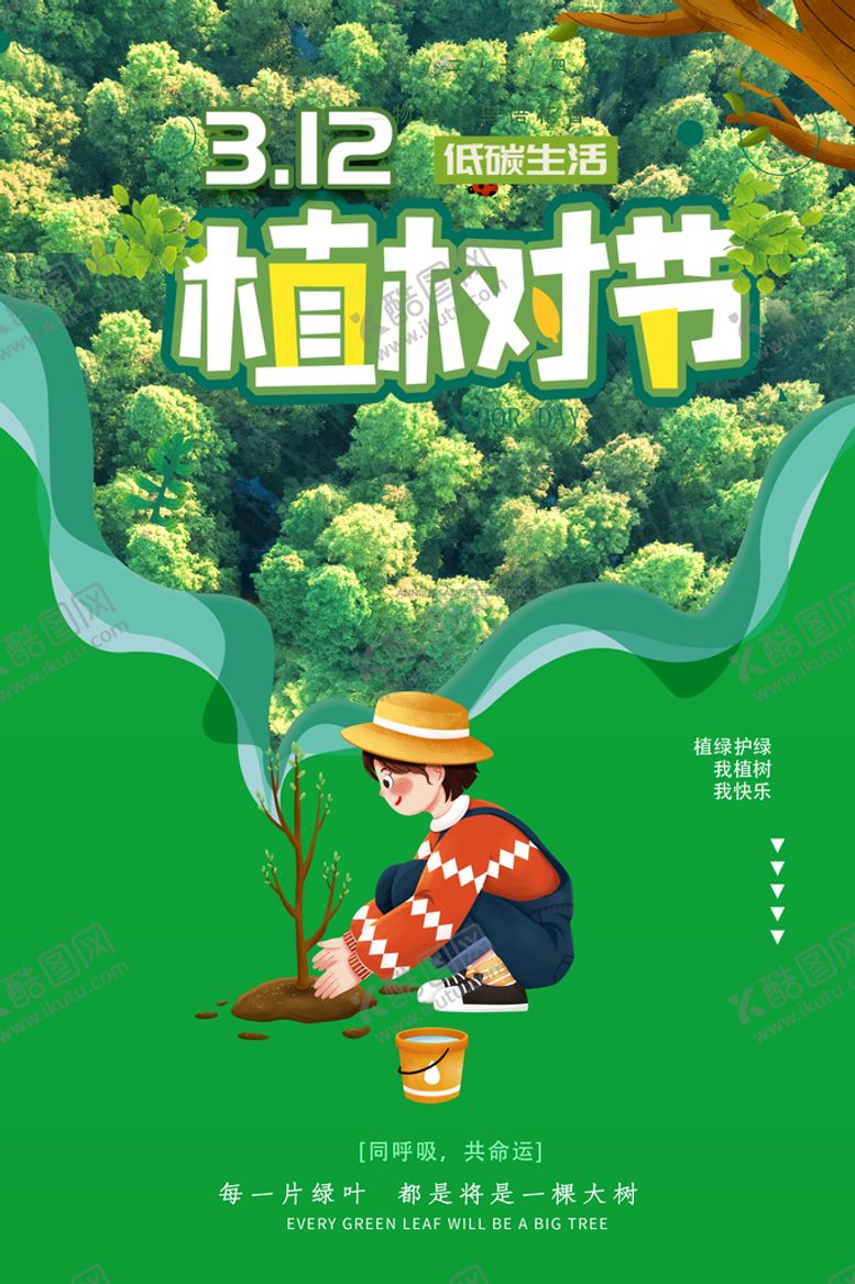 编号：07456209271136146429【酷图网】源文件下载-植树节易拉宝