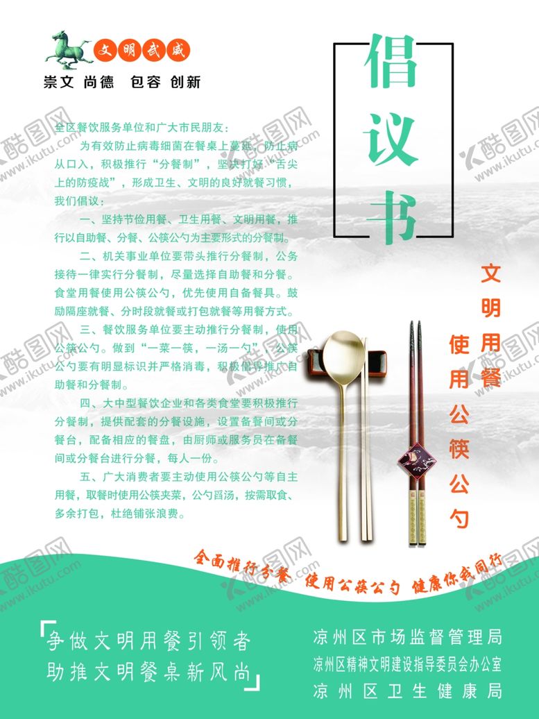 编号：67238605091112373161【酷图网】源文件下载-倡仪书