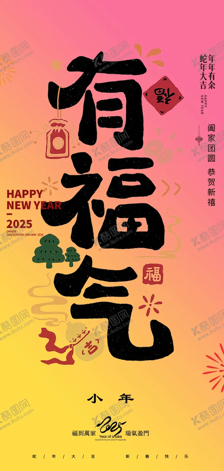 编号：46582003010720029652【酷图网】源文件下载-蛇年春节吉祥词海报