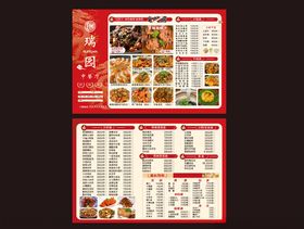 中式餐厅精美菜单展示