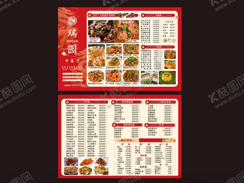 编号：63228804281752258750【酷图网】源文件下载-中式餐厅精美菜单展示