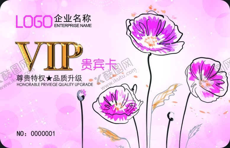 编号：10346907012204445563【酷图网】源文件下载-会员卡