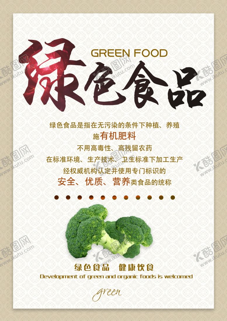 编号：32661204120629179404【酷图网】源文件下载-食堂海报