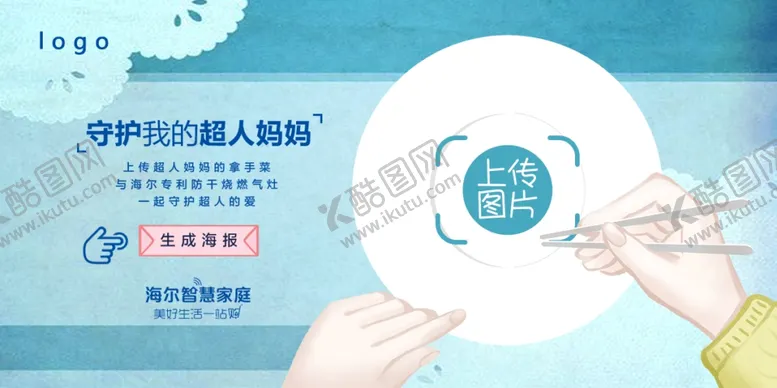 编号：34171104111241403807【酷图网】源文件下载-超人妈妈拿手菜手机端生成海报