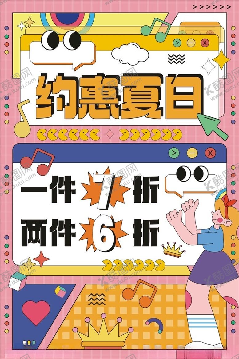 编号：27326801262112473145【酷图网】源文件下载-夏日促销优惠海报