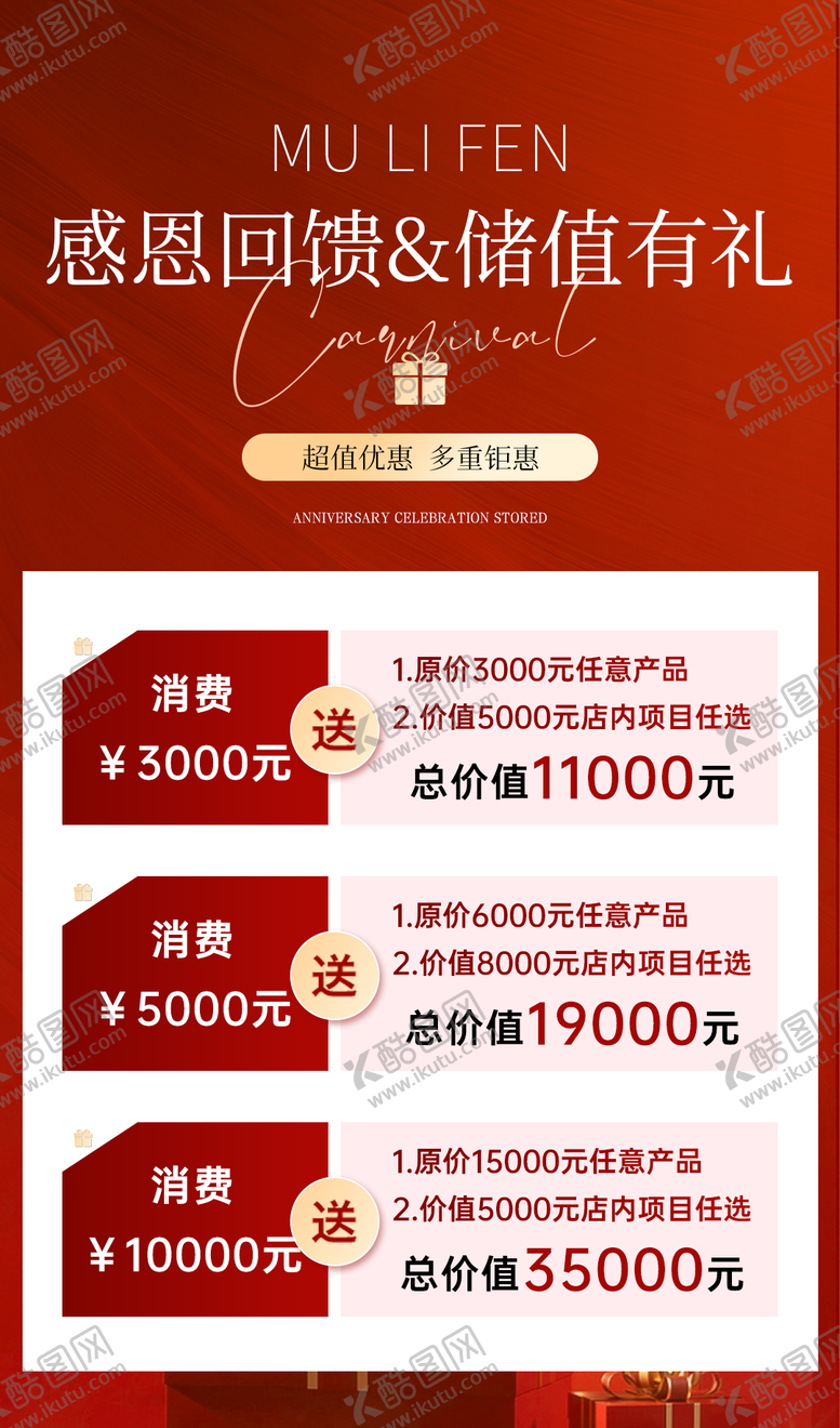 编号：35940011271413217264【酷图网】源文件下载-美业感恩回馈充值活动