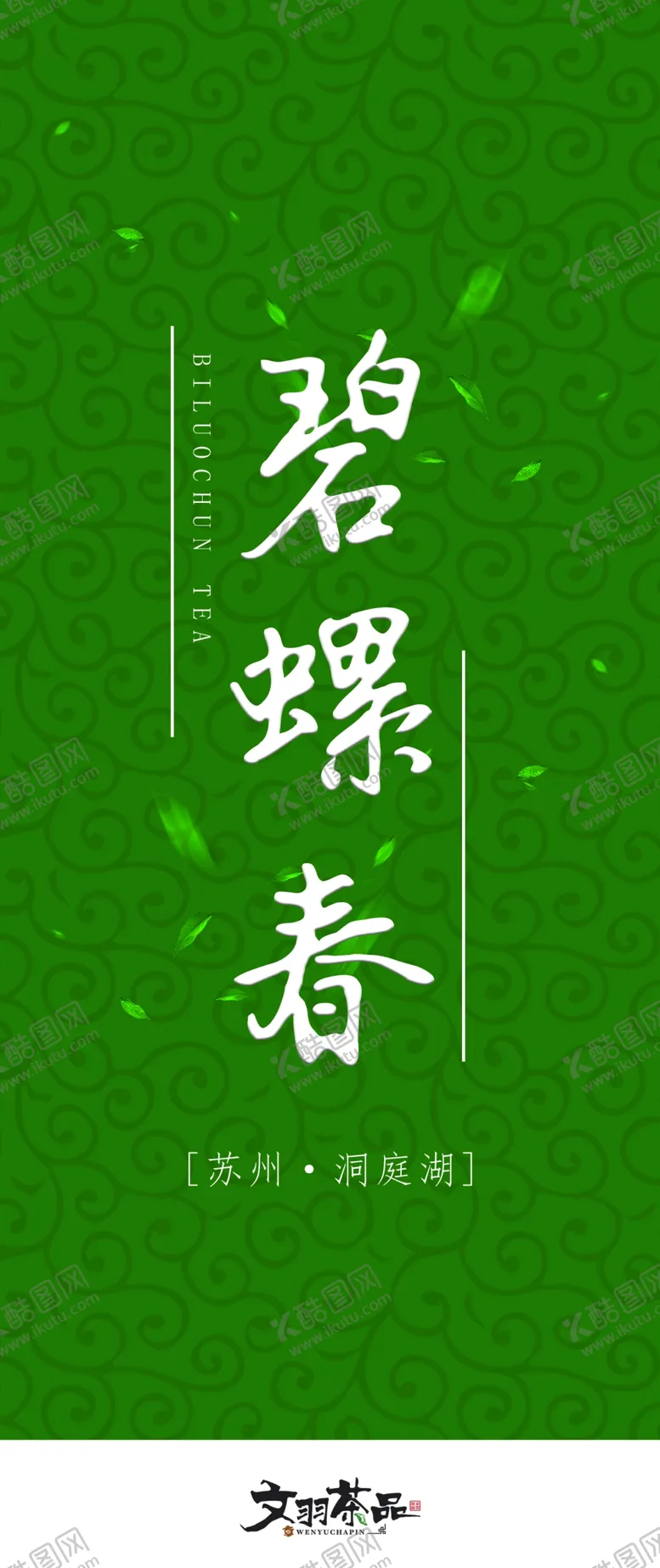 编号：47850205040254155269【酷图网】源文件下载-茶叶包装图封面绿茶封面