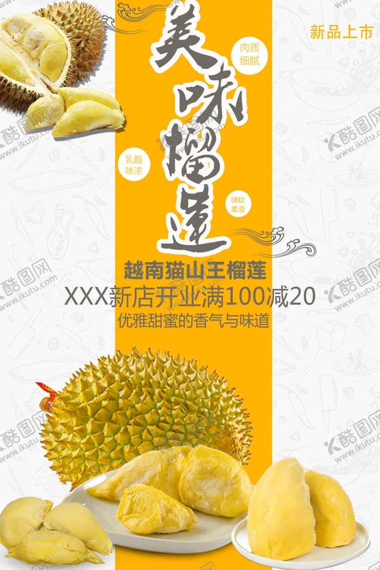 编号：69686501292306597837【酷图网】源文件下载-美味榴莲