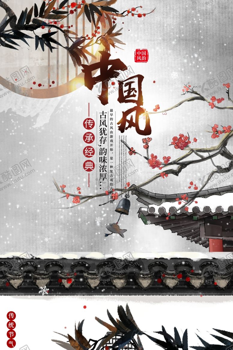 编号：61814604171714371079【酷图网】源文件下载-中国风
