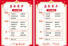 宴会菜单