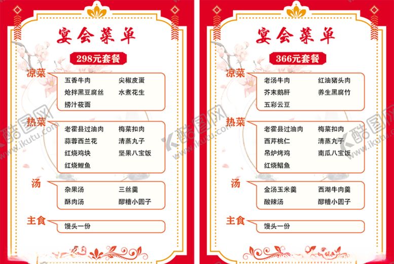 编号：64316510091107099588【酷图网】源文件下载-宴会菜单