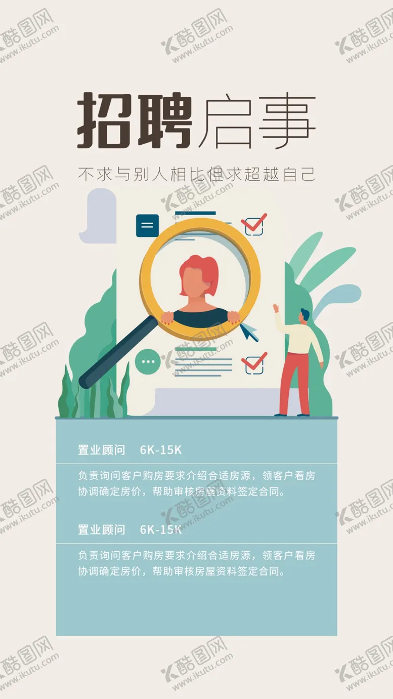 编号：90130202131623391034【酷图网】源文件下载-招聘海报