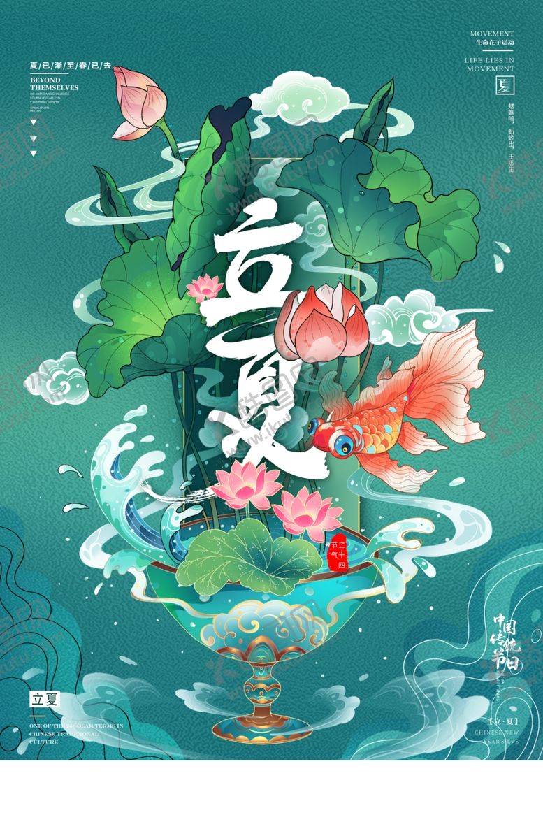 编号：47433206121539558861【酷图网】源文件下载-立夏