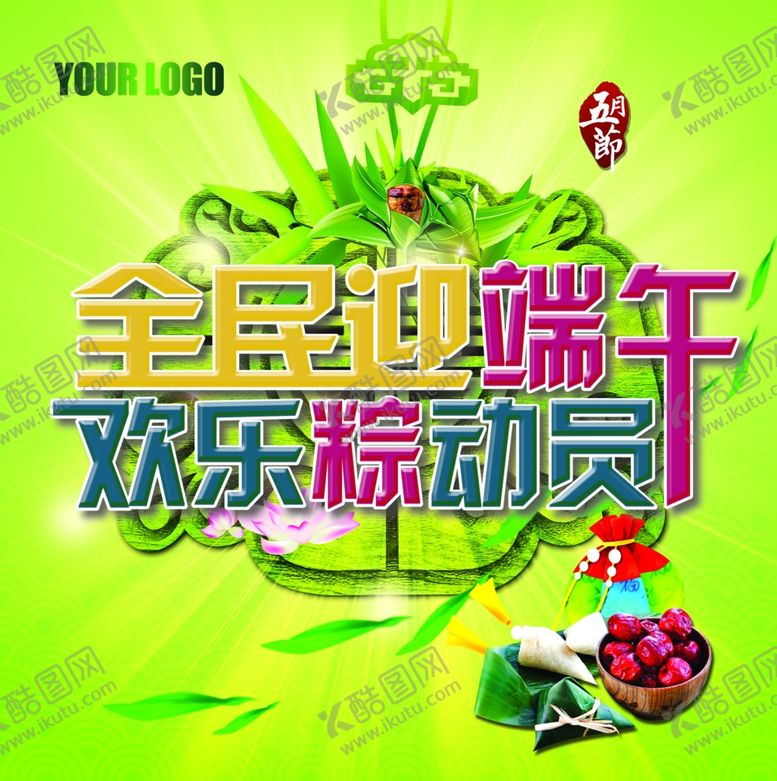 编号：80753510301233466433【酷图网】源文件下载-端午促销海报