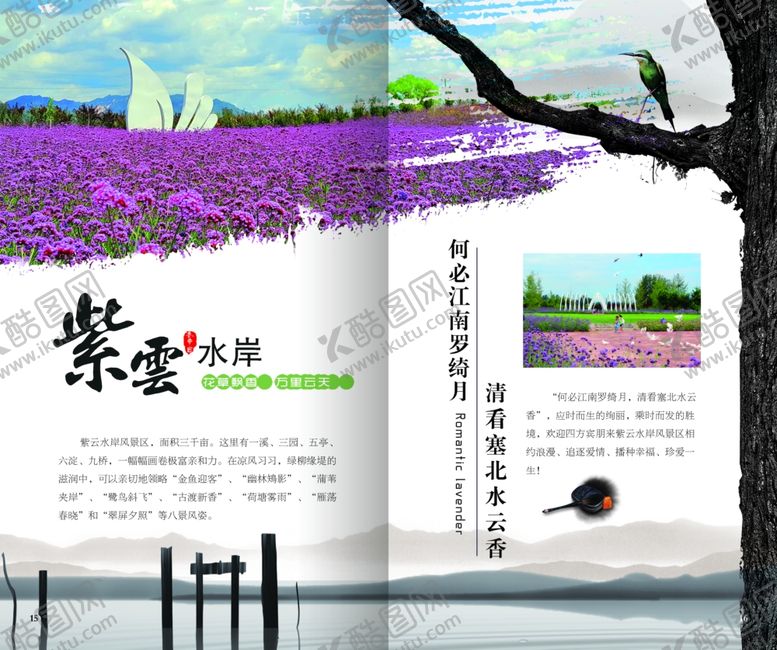 编号：19982406271504489230【酷图网】源文件下载-旅游海报