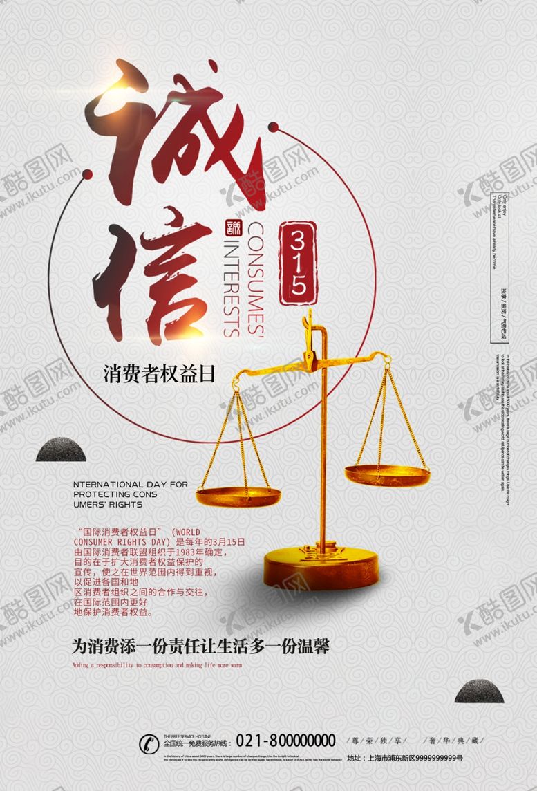 编号：54726110091759224987【酷图网】源文件下载-诚信