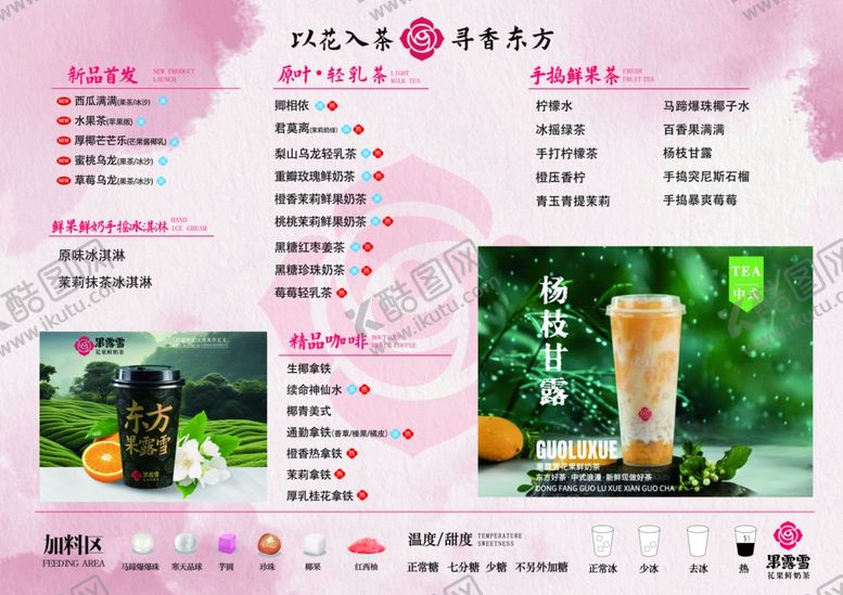 编号：60663404152049589143【酷图网】源文件下载-果露雪奶茶菜单