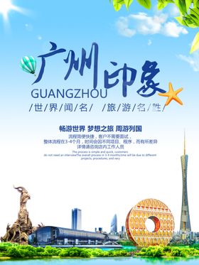 广州旅游广告素材中山纪念堂