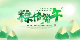 端午节粽子节端午