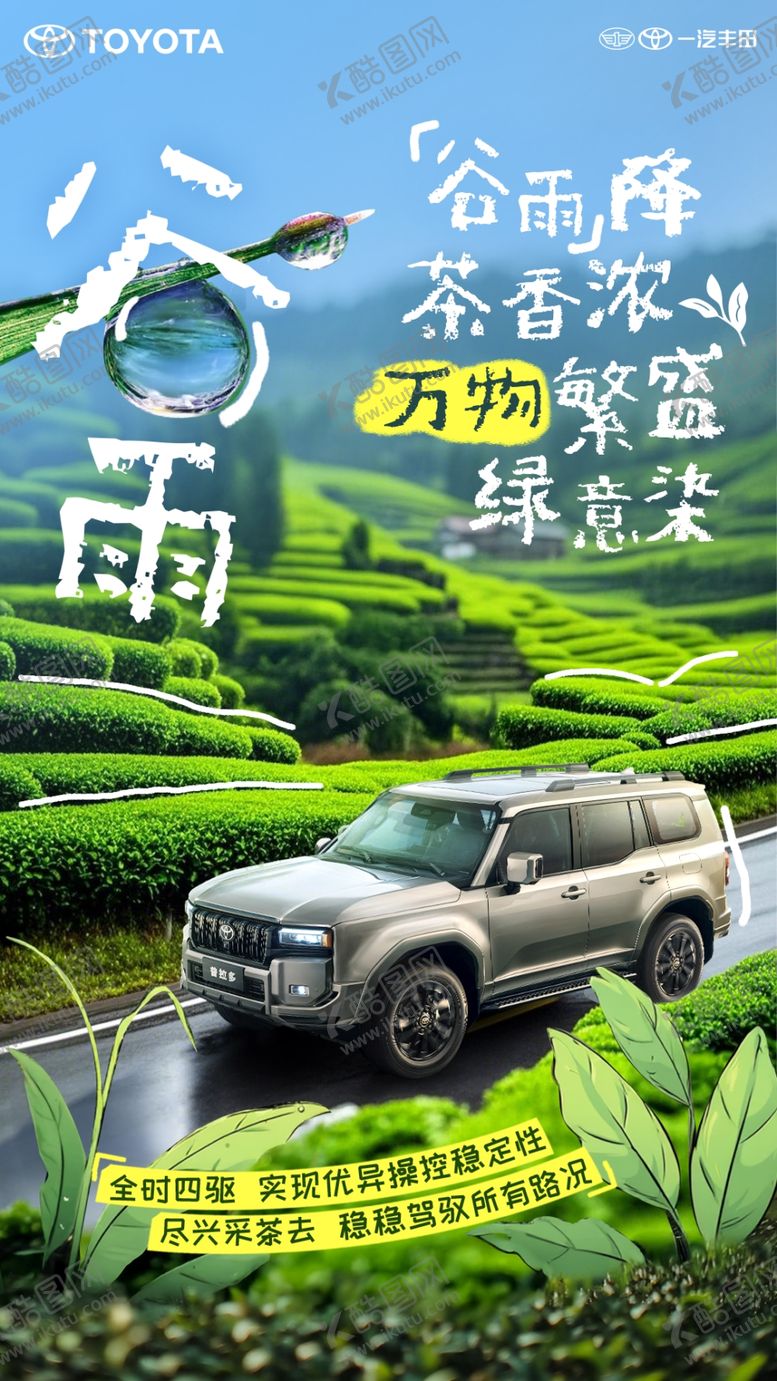 编号：88299004010501389263【酷图网】源文件下载-谷雨海报