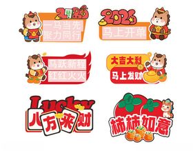 马年春节手举牌