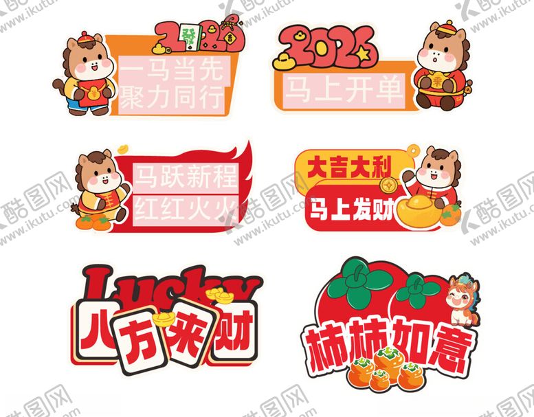 编号：51010004080123538504【酷图网】源文件下载-马年春节手举牌