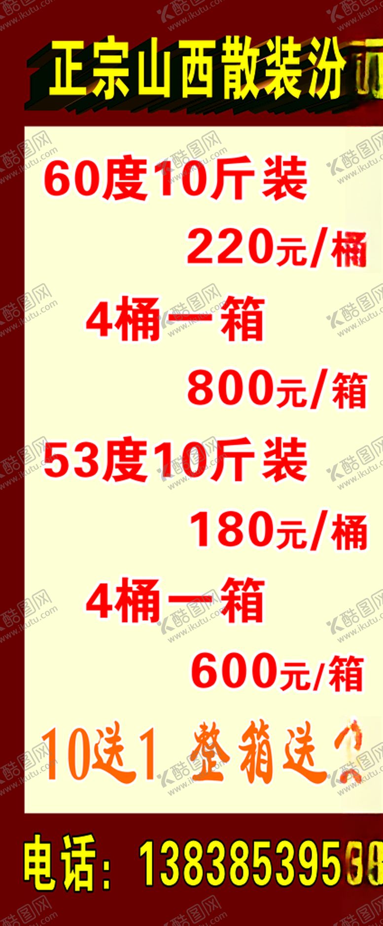 编号：97924509190854487472【酷图网】源文件下载-汾酒