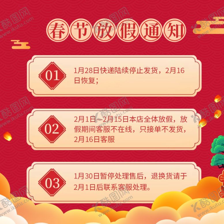 编号：89173110311153018577【酷图网】源文件下载-春节放假通知电商主图psd