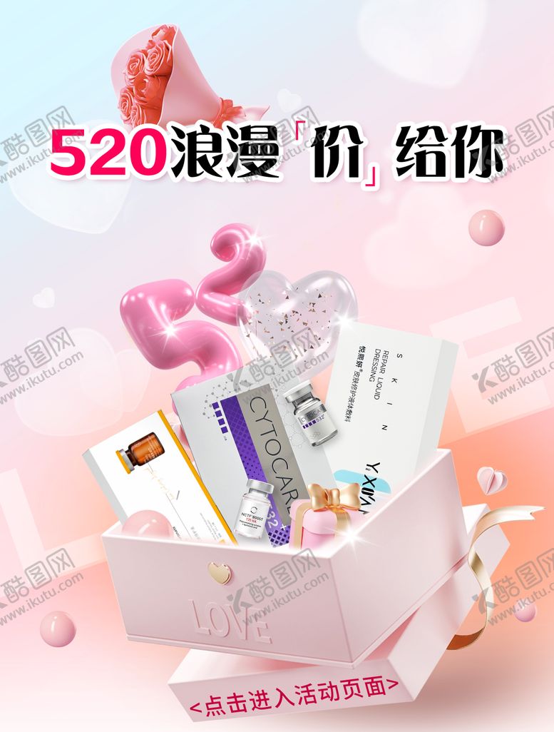 编号：10469806102304306462【酷图网】源文件下载-520促销海报