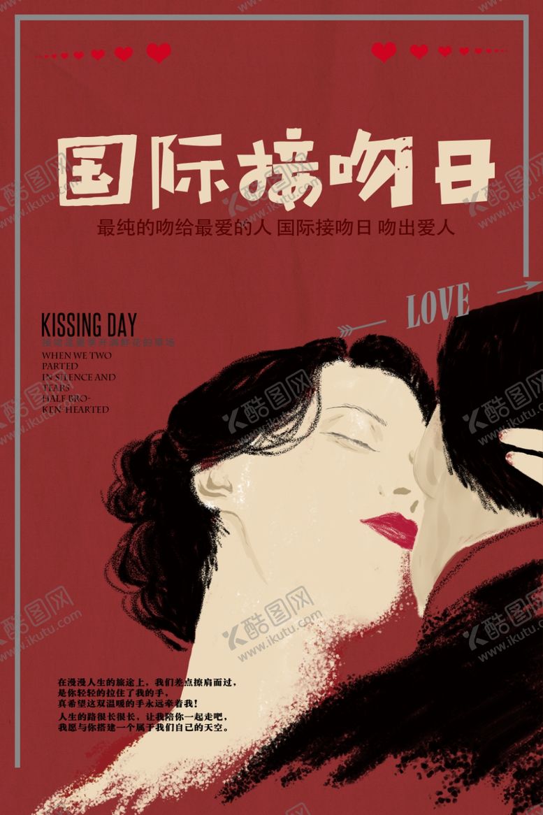 编号：20633810201548333558【酷图网】源文件下载-国际接吻日