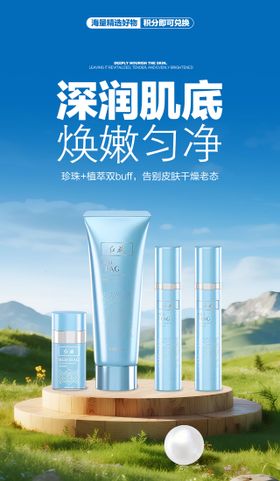 化妆品美妆海报