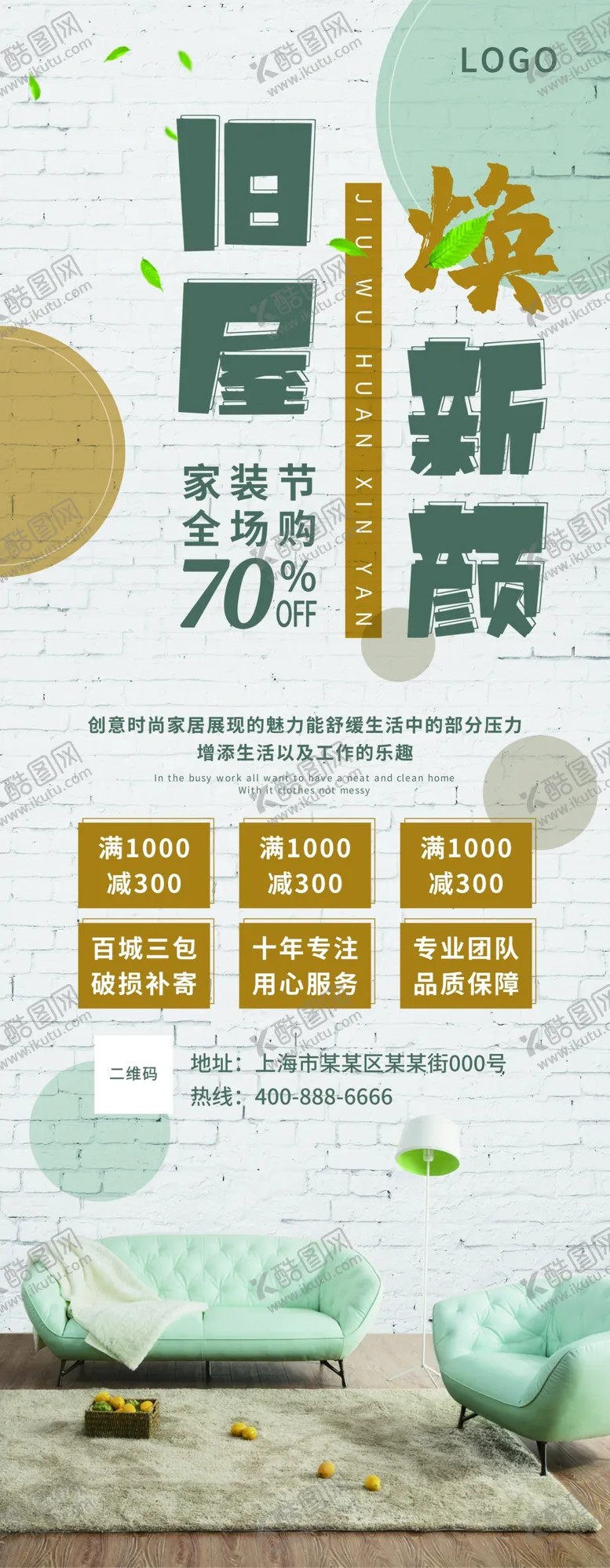 编号：98776610161547493200【酷图网】源文件下载-家装焕新