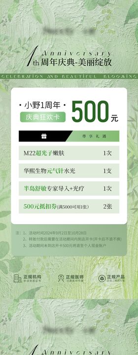 医美周年庆预存活动海报