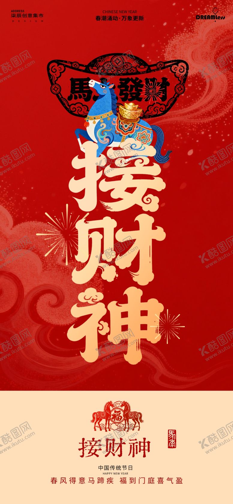 编号：90526604031149272042【酷图网】源文件下载-接财神