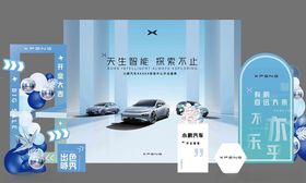 汽车开业美陈