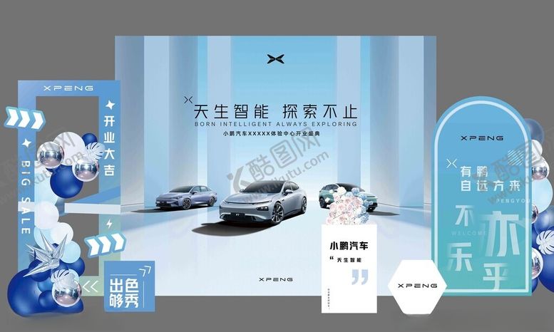 编号：35175609270225125916【酷图网】源文件下载-汽车开业美陈
