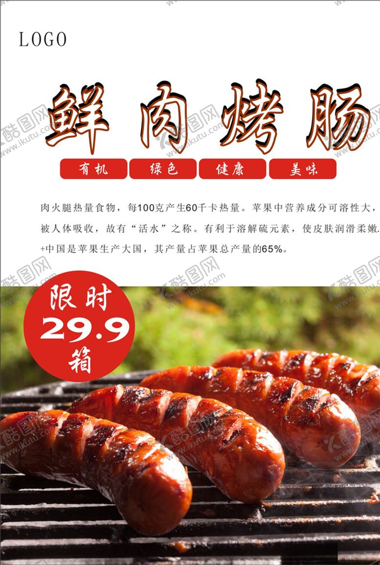 编号：32725805060936071508【酷图网】源文件下载-烤肠海报