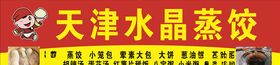 水晶蒸饺
