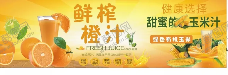 编号：79540012241753543568【酷图网】源文件下载-玉米汁招牌