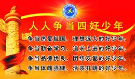 四好少年