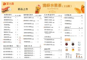 编号：59301810102126291283【酷图网】源文件下载-茶九度奶茶菜单图片