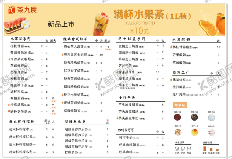 编号：59301810102126291283【酷图网】源文件下载-茶九度奶茶菜单图片