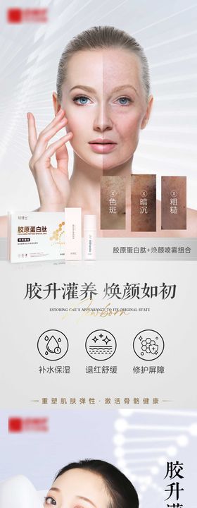 胶原蛋白产品海报