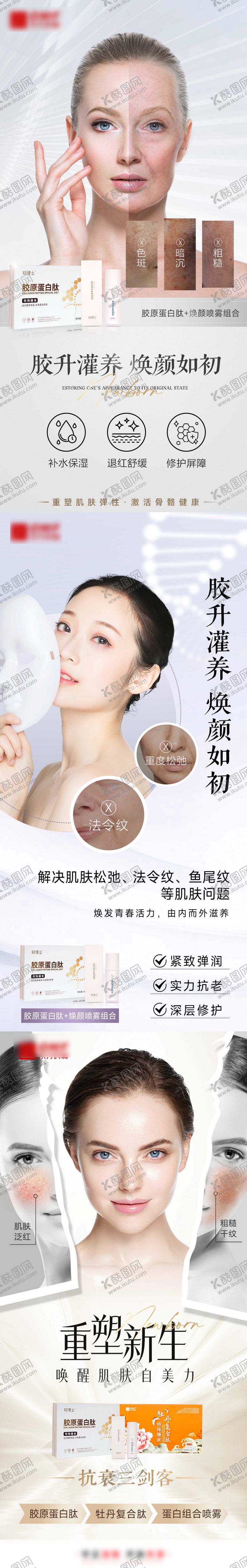 编号：13331203251723399730【酷图网】源文件下载-胶原蛋白产品海报