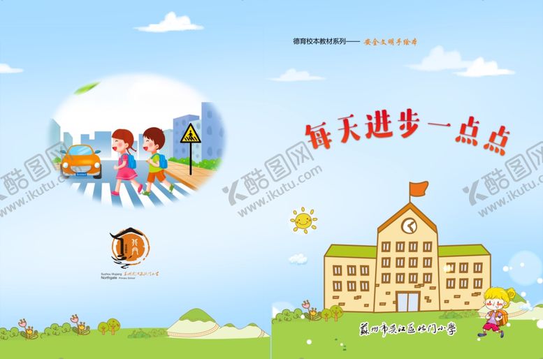 编号：47760807121915428725【酷图网】源文件下载-学校画册封面