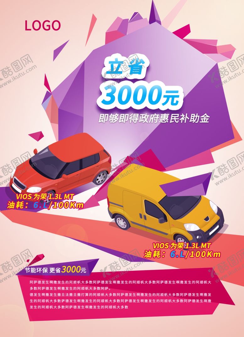 编号：79835310040953561630【酷图网】源文件下载-汽车海报